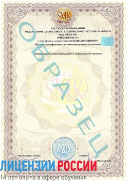 Образец сертификата соответствия (приложение) Таганрог Сертификат ISO/TS 16949